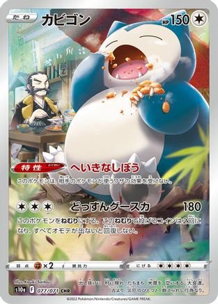 Snorlax - 077/071 (077/071) - S10a Dark Phantasma