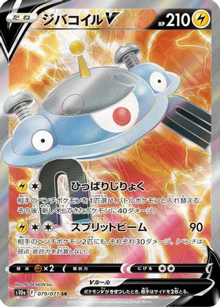 Magnezone V - 079/071 (079/071) - S10a Dark Phantasma