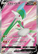 Gallade V - 081/071 [S10a - 081]