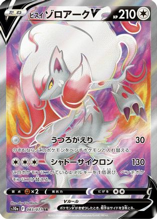 Hisuian Zoroark V - 083/071 (083/071) - S10a Dark Phantasma