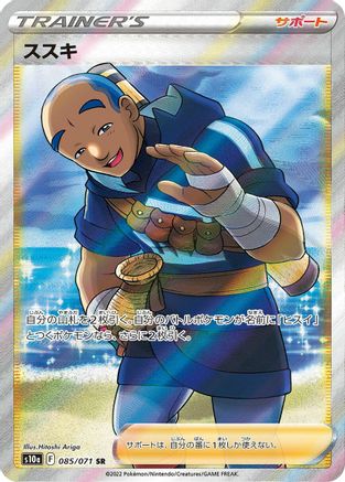 Iscan - 085/071 (085/071) - S10a Dark Phantasma