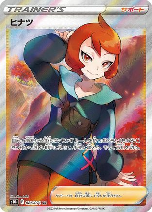 Arezu - 086/071 (086/071) - S10a Dark Phantasma