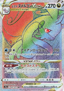 Hisuian Goodra VSTAR - 091/071 (091/071) - S10a Dark Phantasma