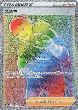 Iscan - 094/071 (094/071) - S10a Dark Phantasma