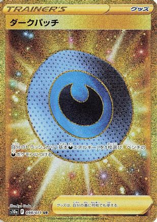 Dark Patch (098/071) - S10a Dark Phantasma