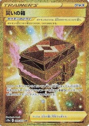 Box of Disaster - 099/071 (099/071) - S10a Dark Phantasma