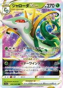 Serperior VSTAR - 006/068 (006/068) - S11a Incandescent Arcana