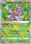 Radiant Tsareena (009/068) - S11a Incandescent Arcana