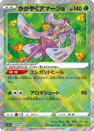 Radiant Tsareena (009/068) - S11a Incandescent Arcana