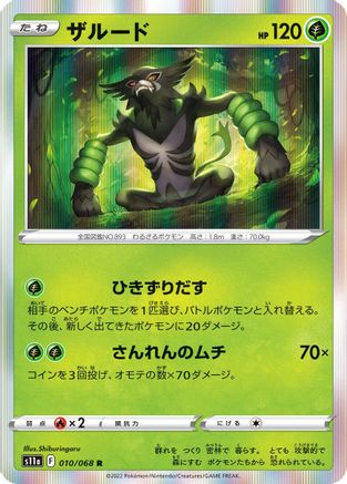 Zarude (010/068) - S11a Incandescent Arcana