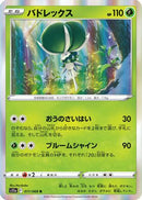 Calyrex (011/068) - S11a Incandescent Arcana