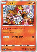 Entei (014/068) - S11a Incandescent Arcana