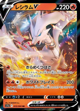 Reshiram V - 015/068 (015/068) - S11a Incandescent Arcana