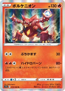Volcanion (019/068) - S11a Incandescent Arcana