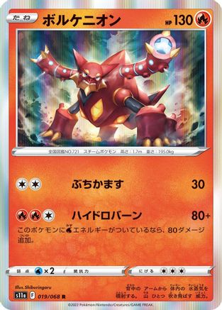 Volcanion (019/068) - S11a Incandescent Arcana