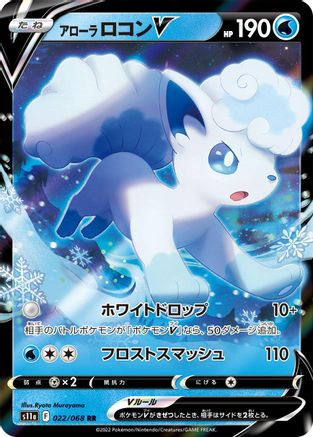 Alolan Vulpix V - 022/068 (022/068) - S11a Incandescent Arcana