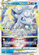 Alolan Vulpix VSTAR - 023/068 (023/068) - S11a Incandescent Arcana