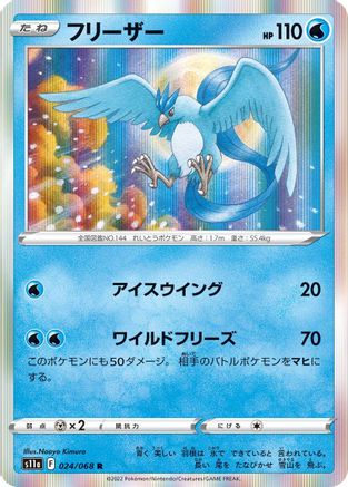 Articuno (024/068) - S11a Incandescent Arcana