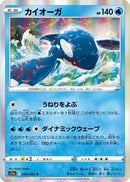 Kyogre (030/068) - S11a Incandescent Arcana