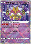 Radiant Alakazam (031/068) - S11a Incandescent Arcana