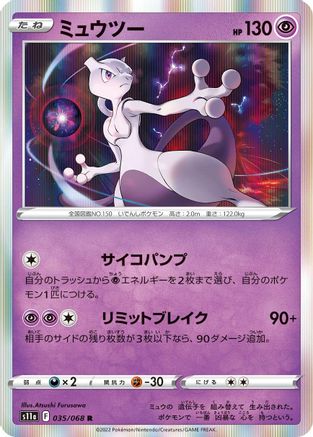 Mewtwo (035/068) - S11a Incandescent Arcana
