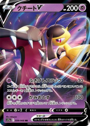 Mawile V - 039/068 (039/068) - S11a Incandescent Arcana