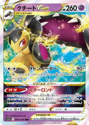 Mawile VSTAR - 040/068 (040/068) - S11a Incandescent Arcana