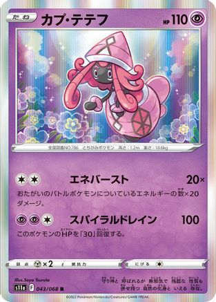 Tapu Lele (043/068) - S11a Incandescent Arcana