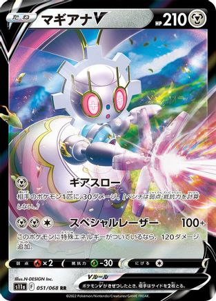 Magearna V - 051/068 (051/068) - S11a Incandescent Arcana