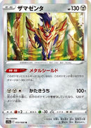 Zamazenta (053/068) - S11a Incandescent Arcana