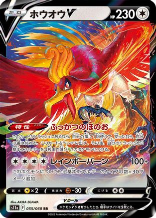 Ho-Oh V - 055/068 (055/068) - S11a Incandescent Arcana