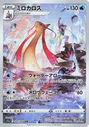 Milotic - 070/068 (070/068) - S11a Incandescent Arcana