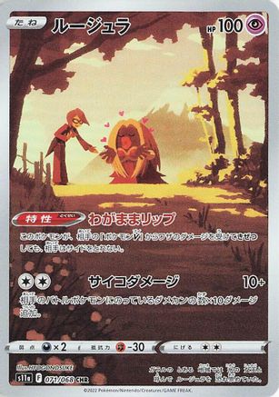 Jynx - 071/068 (071/068) - S11a Incandescent Arcana