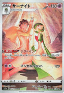 Gardevoir - 072/068 (072/068) - S11a Incandescent Arcana