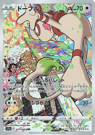Smeargle - 073/068 (073/068) - S11a Incandescent Arcana