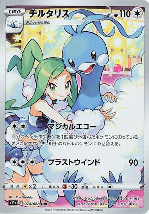 Altaria - 074/068 (074/068) - S11a Incandescent Arcana