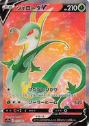 Serperior V - 075/068 (075/068) - S11a Incandescent Arcana
