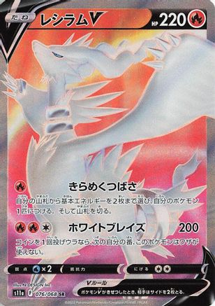 Reshiram V - 076/068 (076/068) - S11a Incandescent Arcana
