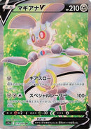 Magearna V - 079/068 (079/068) - S11a Incandescent Arcana