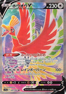 Ho-Oh V - 080/068 (080/068) - S11a Incandescent Arcana
