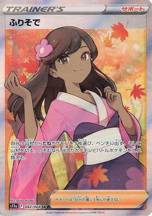 Furisode Girl - 082/068 [S11a - 082/068]