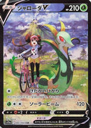 Serperior V - 084/068 (084/068) - S11a Incandescent Arcana