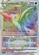Serperior VSTAR - 086/068 (086/068) - S11a Incandescent Arcana