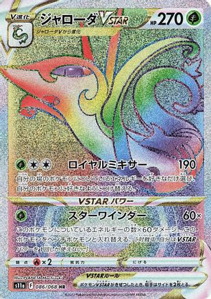 Serperior VSTAR - 086/068 (086/068) - S11a Incandescent Arcana