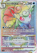 Alolan Vulpix VSTAR - 087/068 (087/068) - S11a Incandescent Arcana
