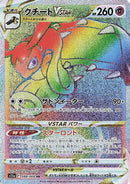 Mawile VSTAR - 088/068 (088/068) - S11a Incandescent Arcana