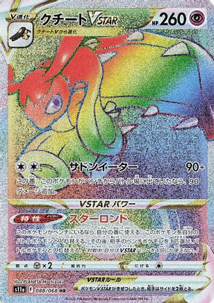 Mawile VSTAR - 088/068 (088/068) - S11a Incandescent Arcana