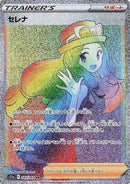 Serena - 089/068 (089/068) - S11a Incandescent Arcana