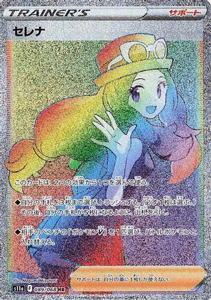 Serena - 089/068 (089/068) - S11a Incandescent Arcana