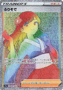 Furisode Girl - 090/068 (090/068) - S11a Incandescent Arcana